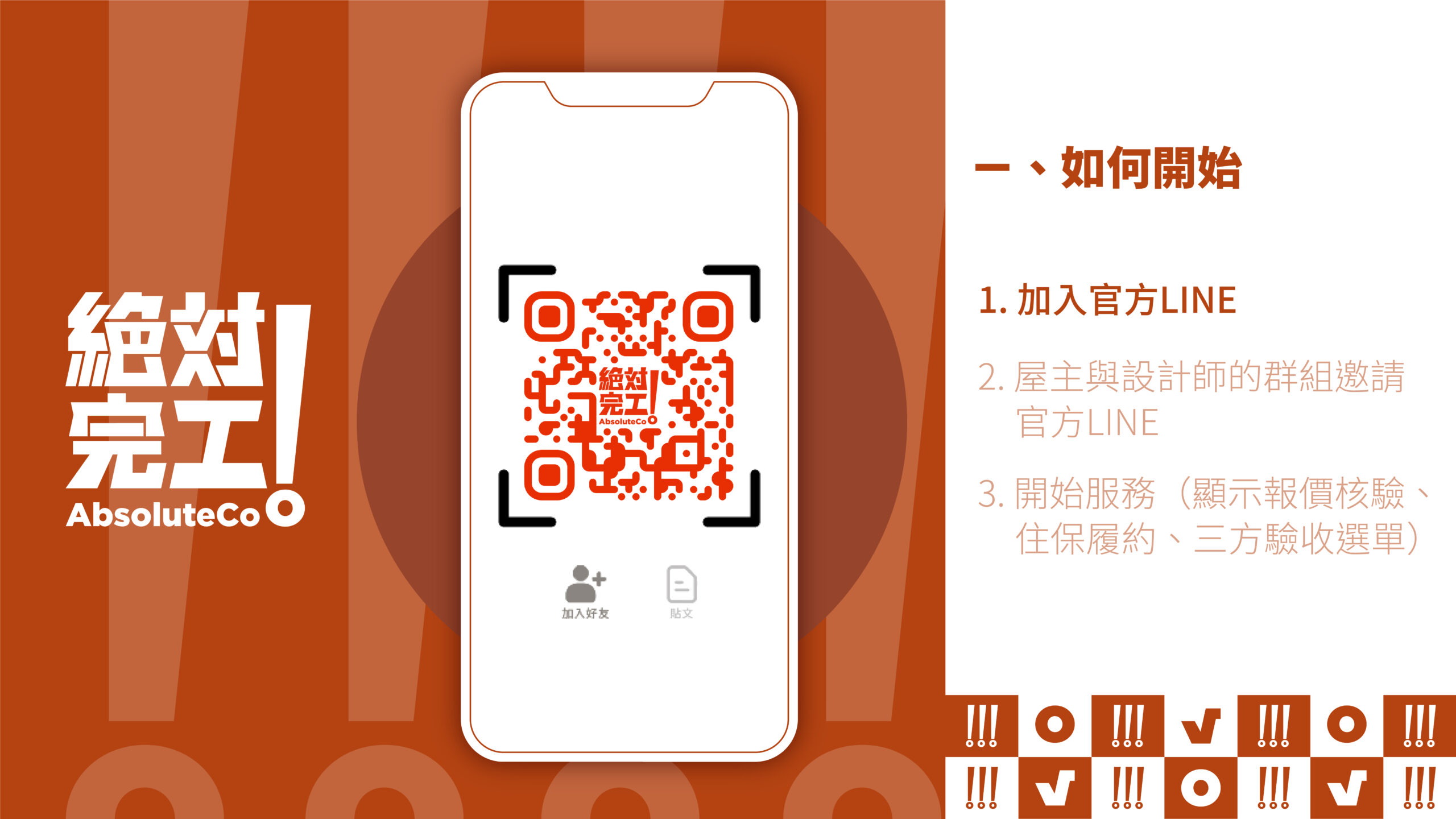 「絕對完工」最有保障的室內裝修媒合平台！